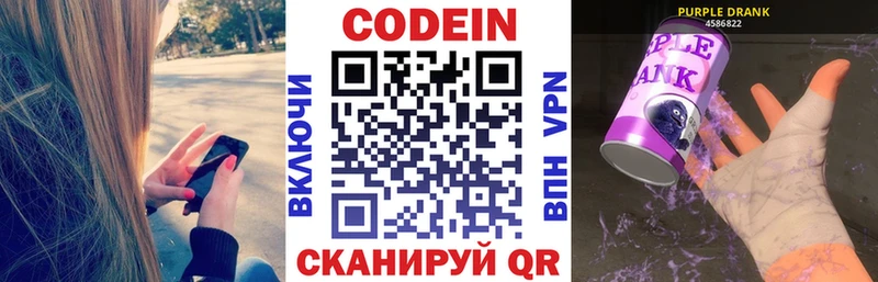 Codein напиток Lean (лин)  Тосно 
